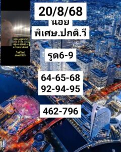 หวยฮานอย-20-8-68-9