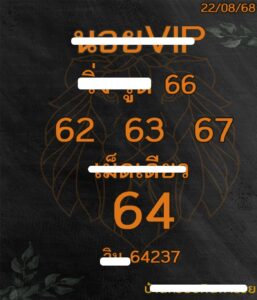 หวยฮานอย-22-8-68-8