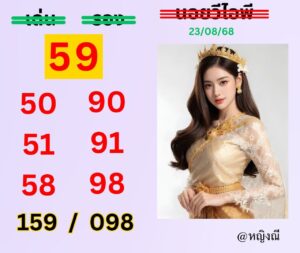 หวยฮานอย 23/8/68-2