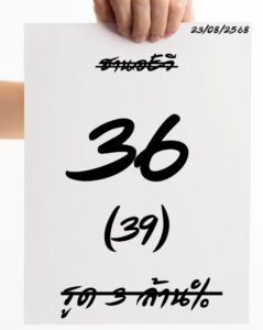 หวยฮานอย-23-8-68-2