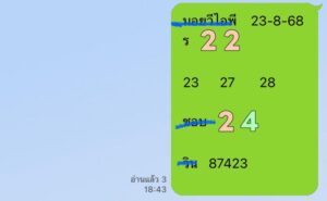 หวยฮานอย-23-8-68-4