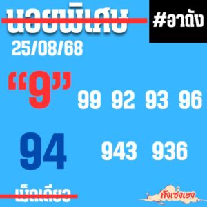 หวยฮานอย-25-8-68