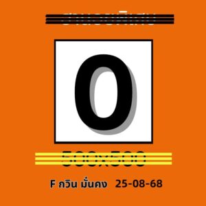 หวยฮานอย-25-8-68-7