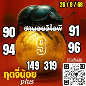 หวยฮานอย 26/8/68-2