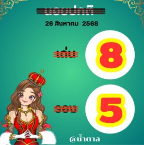 หวยฮานอย-26-8-68-2