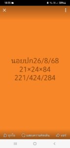 หวยฮานอย-26-8-68-3
