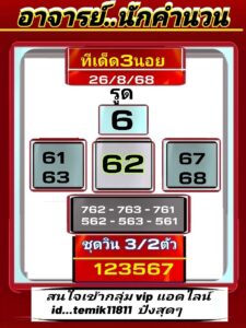 หวยฮานอย-26-8-68-4