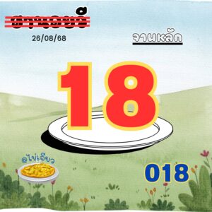 หวยฮานอย 26/8/68-6