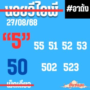 หวยฮานอย 27/8/68-3