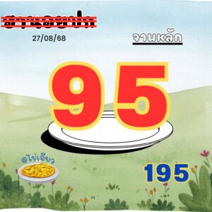 หวยฮานอย-27-8-68-9
