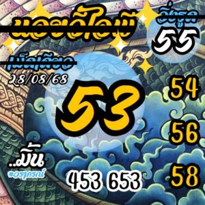 หวยฮานอย-28-8-68-6