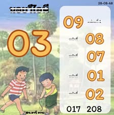 หวยฮานอย-28-8-68