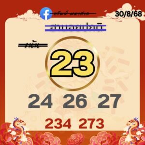 หวยฮานอย-30-8-68-10