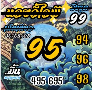 หวยฮานอย-30-8-68-6