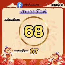 หวยฮานอย-30-8-68