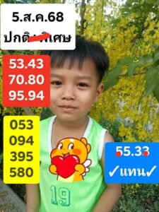 หวยฮานอย 5/8/68