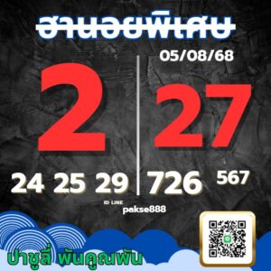 หวยฮานอย-5-8-68