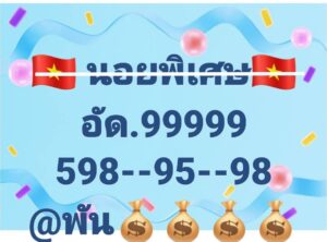 หวยฮานอย 5/8/68-4