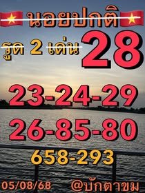 หวยฮานอย-5-8-68-8