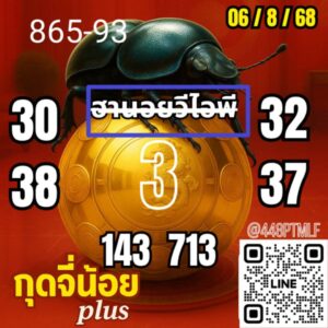 หวยฮานอย 6/8/68