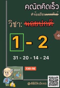 หวยฮานอย-7-8-68