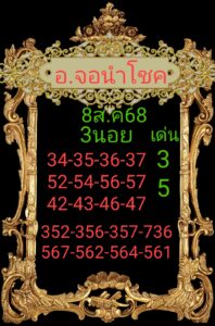 หวยฮานอย-8-8-68-10