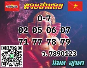 หวยฮานอย 8/8/68