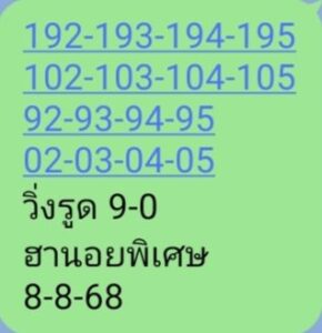 หวยฮานอย 8/8/68-2