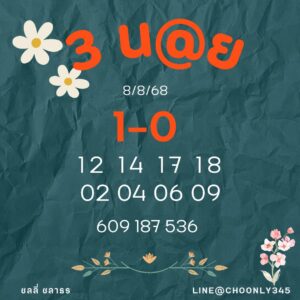หวยฮานอย 8/8/68-5