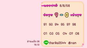 หวยฮานอย-8-8-68-7