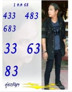 หวยดุ่ย ภรัญ 1/10/68