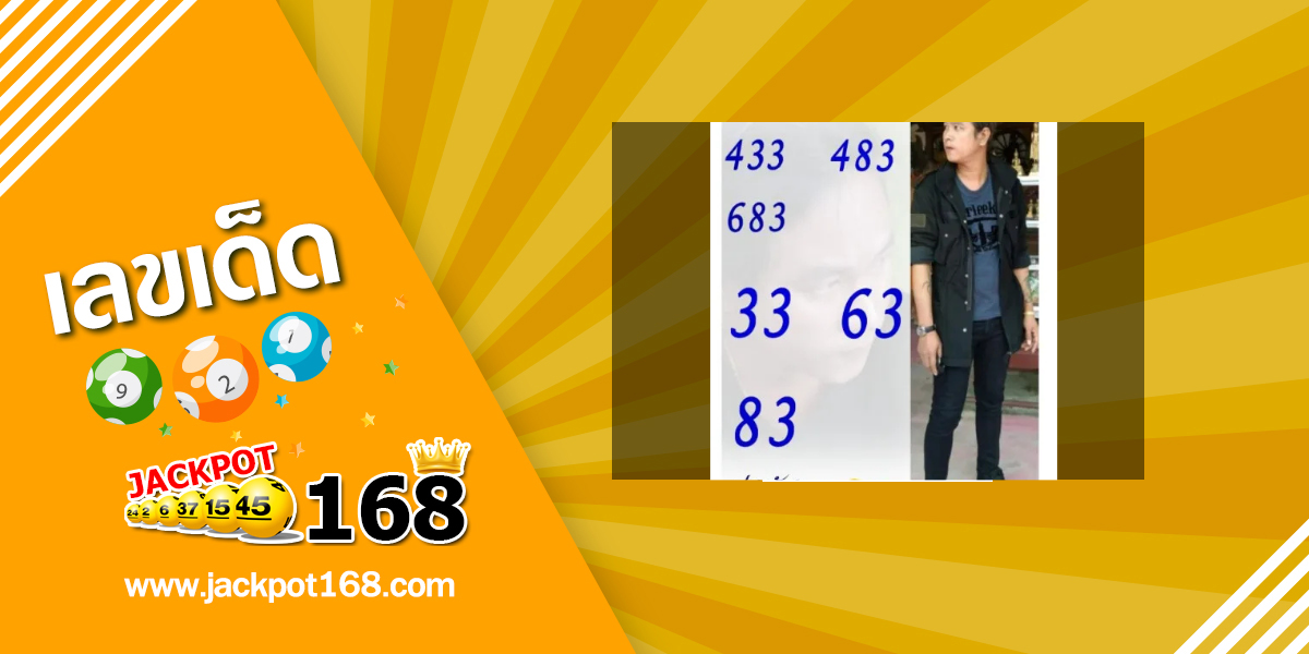 หวยดุ่ย ภรัญ 1/10/68