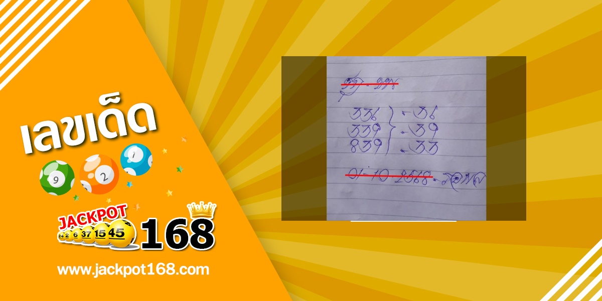 หวยมังกรเมรัย 1/10/68