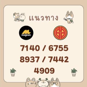หวยมาเลย์ 10/9/68