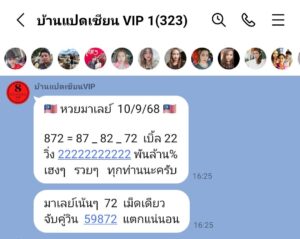 หวยมาเลย์-10-9-68
