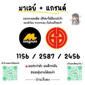 หวยมาเลย์-13-9-68-10