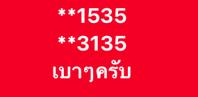 หวยมาเลย์-17-9-68-9
