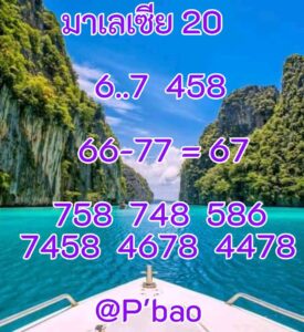 หวยมาเลย์-20-9-68-10