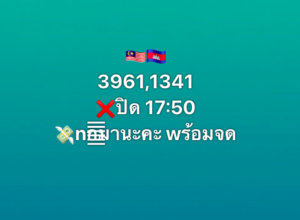 หวยมาเลย์ 20/9/68-2