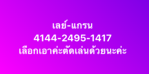 หวยมาเลย์ 20/9/68-3