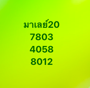 หวยมาเลย์-20-9-68-9