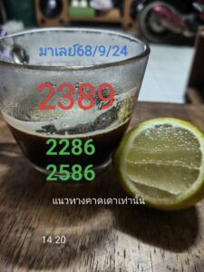 หวยมาเลย์ 24/9/68-5