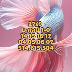 หวยมาเลย์-27-9-68-10