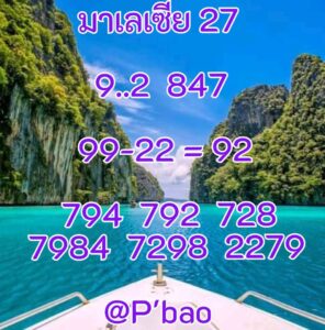 หวยมาเลย์-27-9-68-6