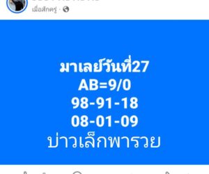 หวยมาเลย์-27-9-68-7