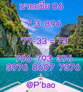หวยมาเลย์-6-9-68