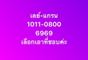 หวยมาเลย์-6-9-68-5