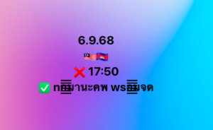 หวยมาเลย์-6-9-68-7