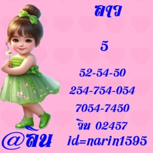 หวยลาว-08-09-68
