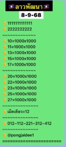 หวยลาว-08-09-68-6